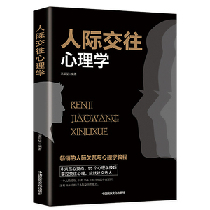 人际交往心理学正版 高情商聊天术别输在不会表达上幽默沟通学掌控谈好即兴演讲与人际交往如何提升口才说话技巧书籍畅销书排行榜