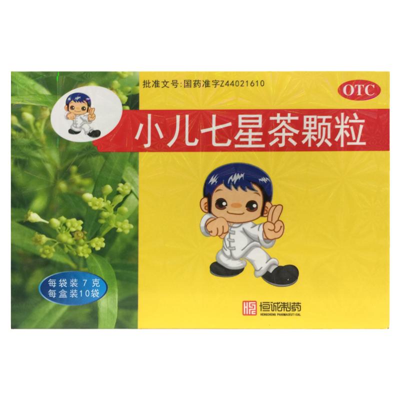 【恒诚制药】小儿七星茶颗粒7g*10袋/盒