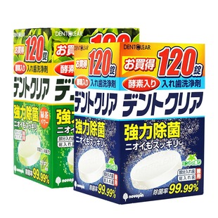 【自营】日本进口假牙清洁片牙套泡腾洗牙片酵素消毒组合装*240片