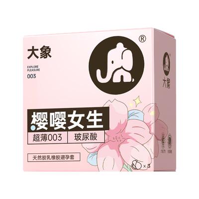 大象003樱花香超薄玻尿酸避孕套