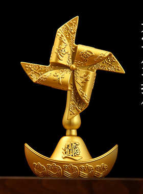 创意旋转元宝风车风生水起黄铜客厅装饰办公室工艺品招财小摆件