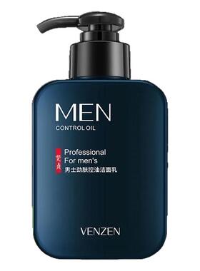 正品洗面奶男士专用清洁毛孔控油磨砂去角质去黑头护肤品洁面乳