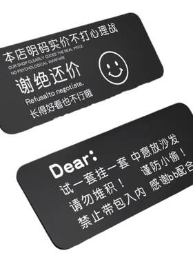 服装店明码标价谢绝还价提示牌