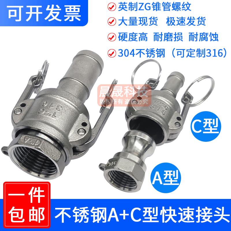 304不锈钢螺纹宝塔快速接头A+C型扳把式直通卡扣丝扣内丝皮管配件