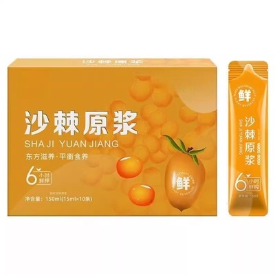 沙棘原浆生榨无添加果汁饮料