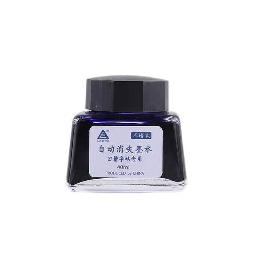 【40ml/瓶】烂笔头自动褪色消失墨水凹槽练字帖墨囊钢笔练字用小学生用会褪色可消失魔幻非碳素墨水不易堵笔