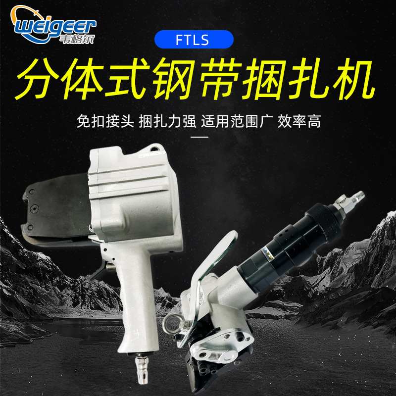 韦格尔FTLS32气动钢带打包机铁皮带拉紧器包装带捆扎机全自动