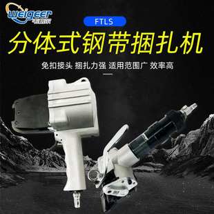 韦格尔FTLS32气动钢带打包机铁皮带拉紧器包装 带捆扎机全自动