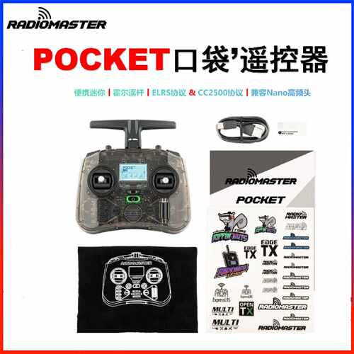 询价-RadioMasterPOCKET口袋遥控器霍尔遥杆便携Elrs协议CC2500协