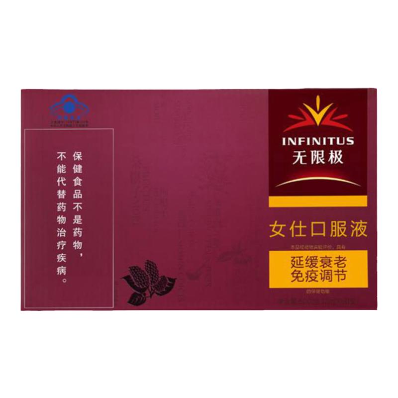 无限极女仕口服液官网官方正品