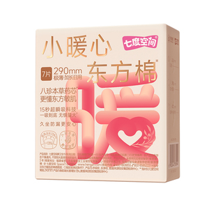 七度空间小暖心卫生巾极薄290mm加长日用草本姨妈巾官方旗舰正品
