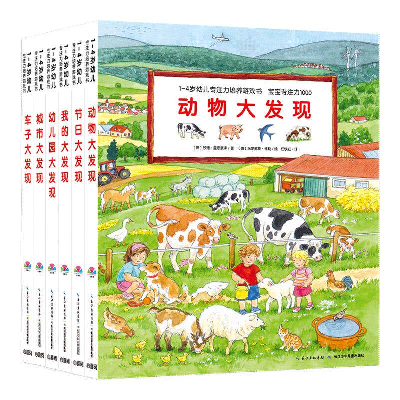全套6册1-4岁幼儿专注力培养