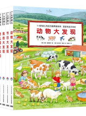 全套6册1-4岁幼儿专注力培养