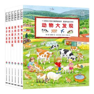 全套6册1-4岁幼儿专注力培养