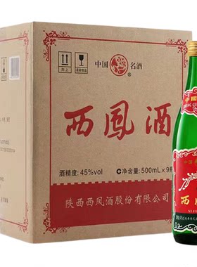 西凤酒55度牛年生肖绿瓶