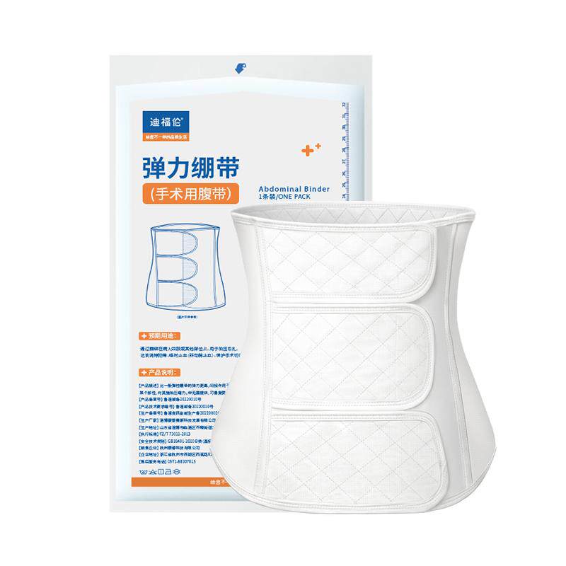 迪福伦医用收腹带产后产妇术后专用顺产剖腹产夏季薄款透气束腹带
