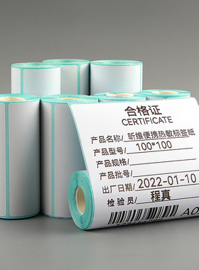 小卷芯便携式热敏纸标签打印纸100*80 60 70 50 90 40 30佳博M421