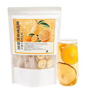 金桔雪梨热橙茶冻干水果茶茶包冲饮香橙片花果茶组合适合女生喝的