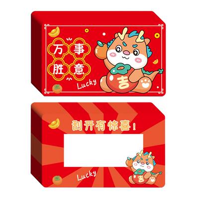刮刮卡小学生奖励刮刮卡卡片抽奖