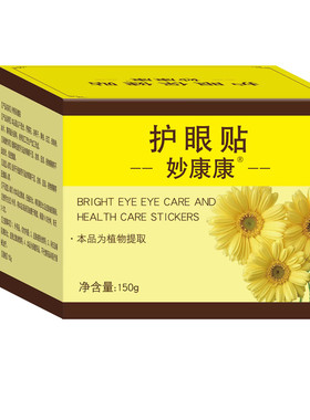妙康康护眼贴中老年护眼贴40片一盒有试用装看手机刷屏追剧护眼贴