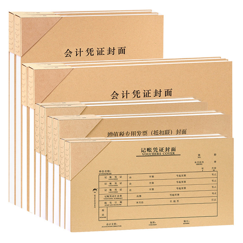 100套浩立信记账凭证封面通用会计凭证封面240*140牛皮纸凭证装订封皮抵扣联a5财务会计档案封面包角纸a4一半