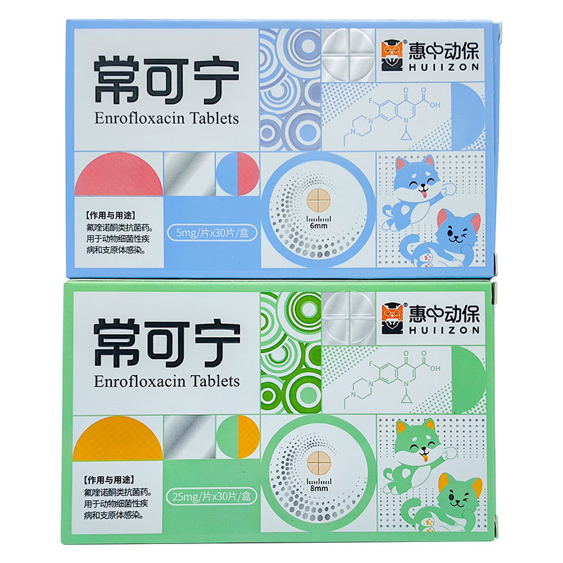 常可宁宠物恩诺沙星片猫鼻支狗狗感冒尿血泌尿感染消炎药惠中动保