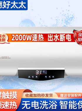 佰德好太太电热水器家用卫生间洗澡扁筒储水式小型速热40L50L60L
