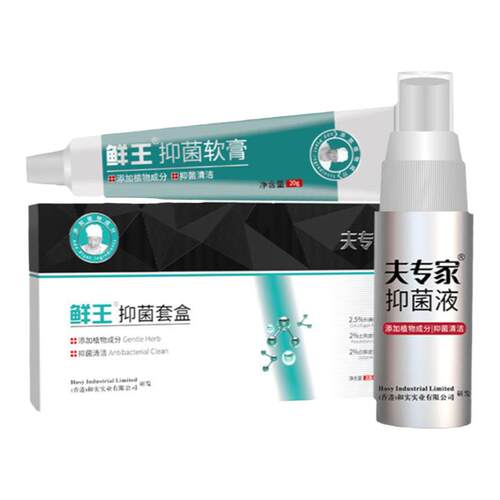 夫专家新品肤专家鲜王抑菌软膏喷剂套装皮肤清洁抑菌乳膏官方正品