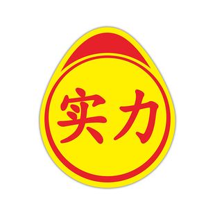 实习高手实力卖刀车贴定制个性搞笑创意标志汽车贴纸搞怪跟上眼瞎