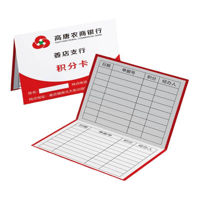 折叠式银行会员积分兑换卡定制
