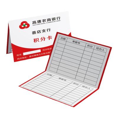折叠式银行会员积分兑换卡定制