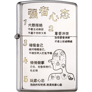 zippo正品打火机 强者心态官方旗舰店防风煤油送男友新年礼物原装