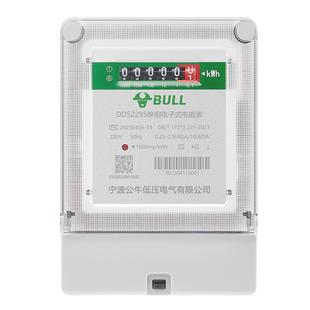 公牛官方旗舰正品单相家用电表220v计度器出租房用空调电表高精度