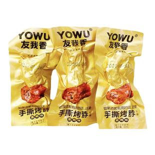 友我香烤脖黑鸭脖子手撕风干蜜汁休闲卤味有宿舍速食办公室小甜辣