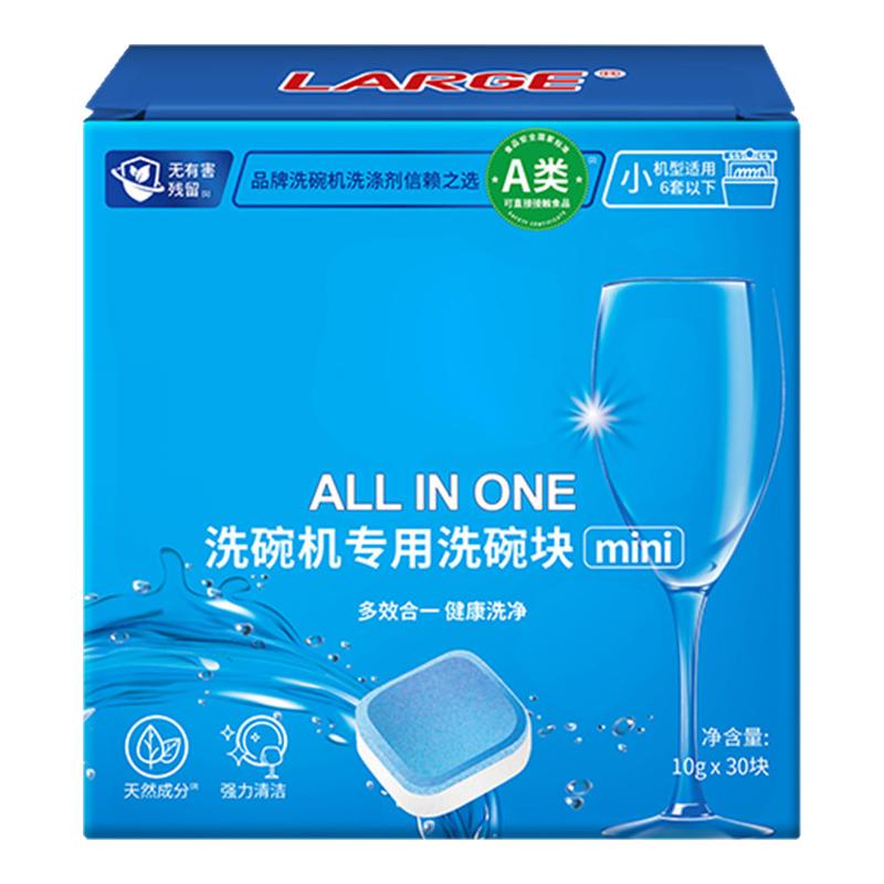 多效合一小型洗碗机专用洗涤块