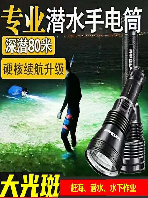 P90加长款潜水手电筒强光水下作业超亮26650锂电池夜潜赶海探照灯