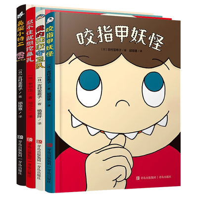 有趣的身体系列精装硬壳2-6岁好习惯养成绘本咬指甲妖怪鼻屎小特工忍不住就想挖鼻孔我的健康守卫队幼儿园儿童绘本故事我们的身体