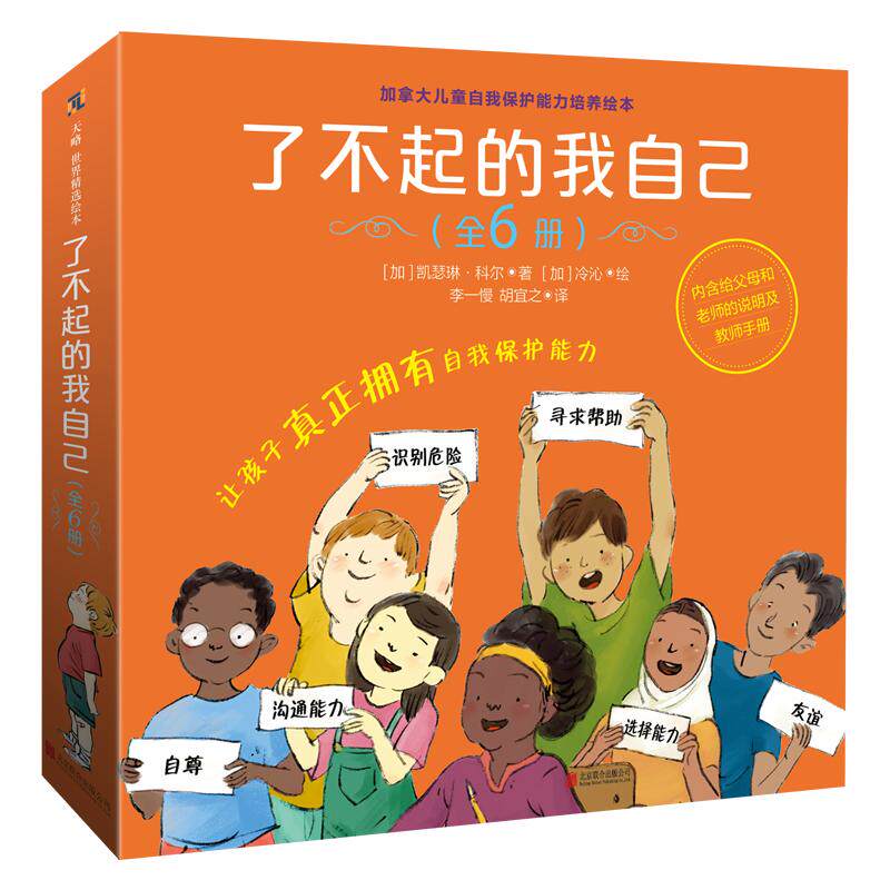 了不起的我自己自我保护能力