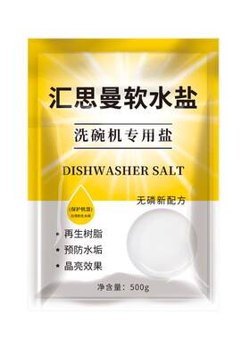 洗碗机盐专用软水盐适用所有品牌碗机用小米美的苏泊尔通用软化盐