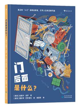浪花朵朵门后面是什么儿童绘本