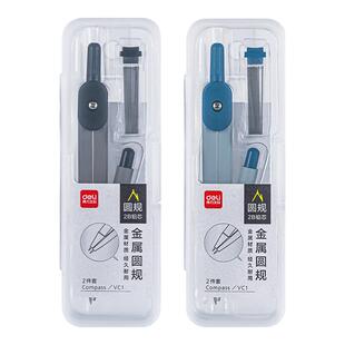 得力金属圆规套装小学生初中专用绘图工具考试2B自动铅笔圆规套装