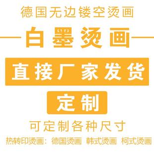 柯式白墨烫画定制加工热转印贴纸反光烫画贴印花logo球衣号烫印贴