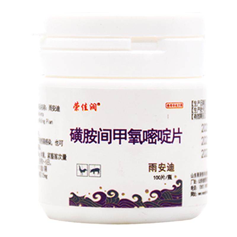 荣佳润兽药磺胺间甲氧嘧啶片兽用猫咪狗鸡鸭鹅球虫眼肿病毒性鼻炎