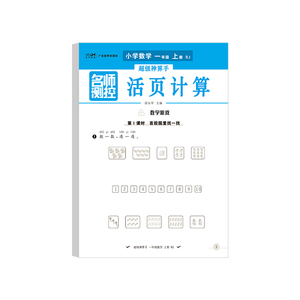 活页计算同步计算数学名师测控