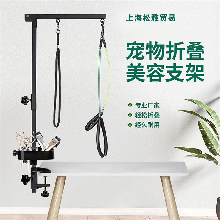 宠物折叠美容桌支架狗狗固定折叠吊杆便捷不锈钢支架可调节支架