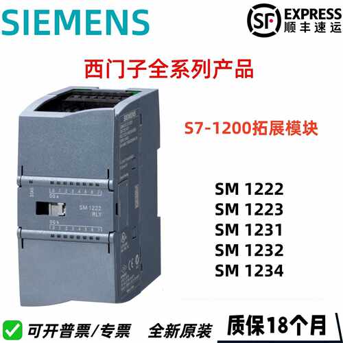议价西门子PLC S7-1200 拓展模块SM1231/1232/1234/1221/1222/122