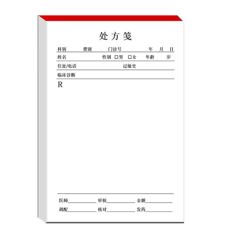 通用现货处方笺单纸门诊所药房处方签本中医店西医院卫生室包邮