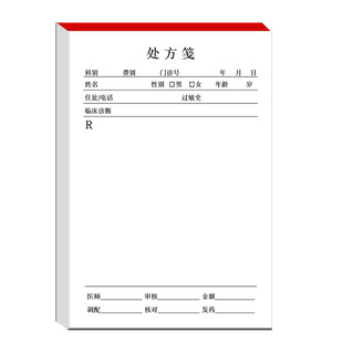 通用现货处方笺单纸门诊所药房处方签本中医店西医院卫生室包邮