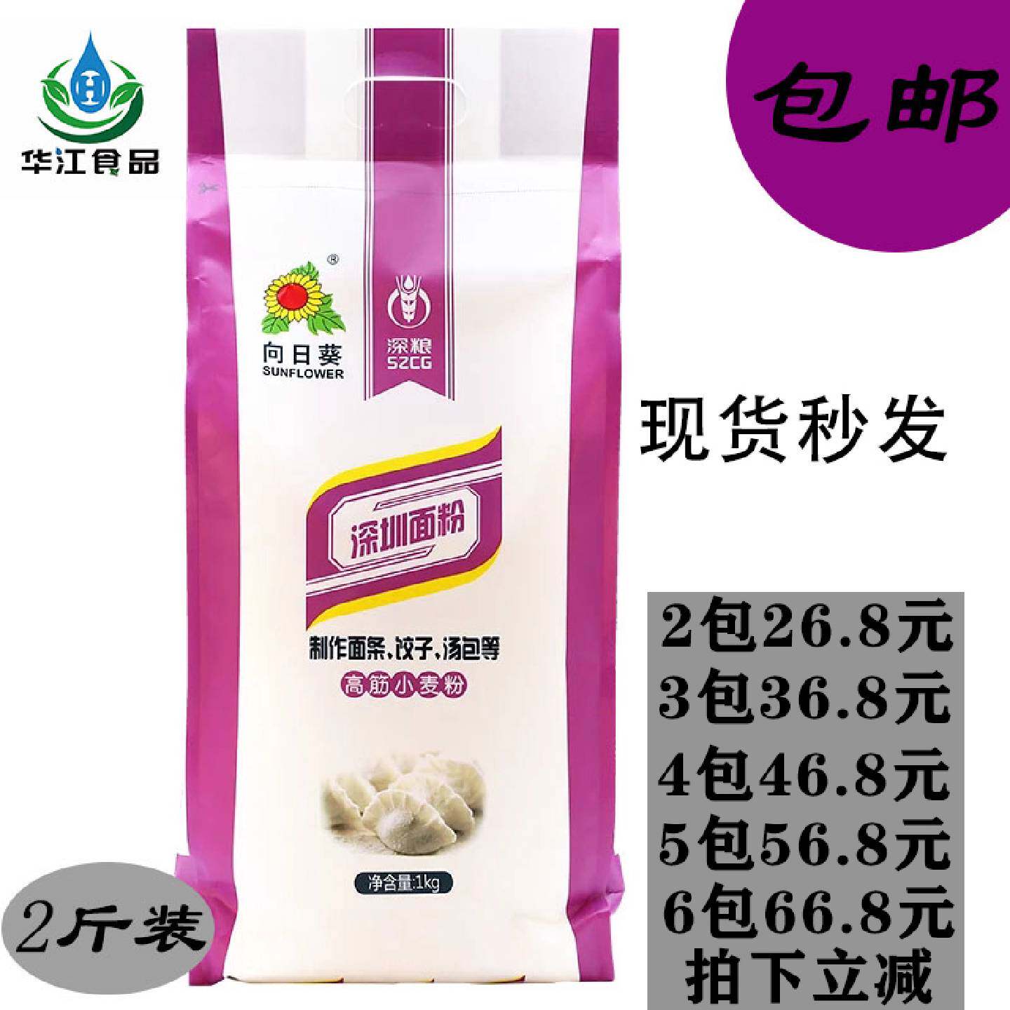 深粮深圳向日葵高筋面粉1kg装饺子面条专用粉烘焙原料家用小麦粉