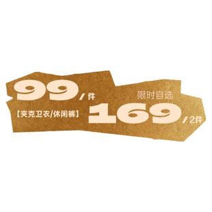 【1件99 2件179】 BJHG不计后果春秋2026限定 自选夹克卫衣休闲裤